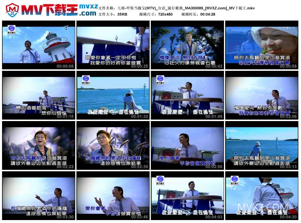 七郎-甲你当做宝(MTV)_台语_流行歌曲_MA300089